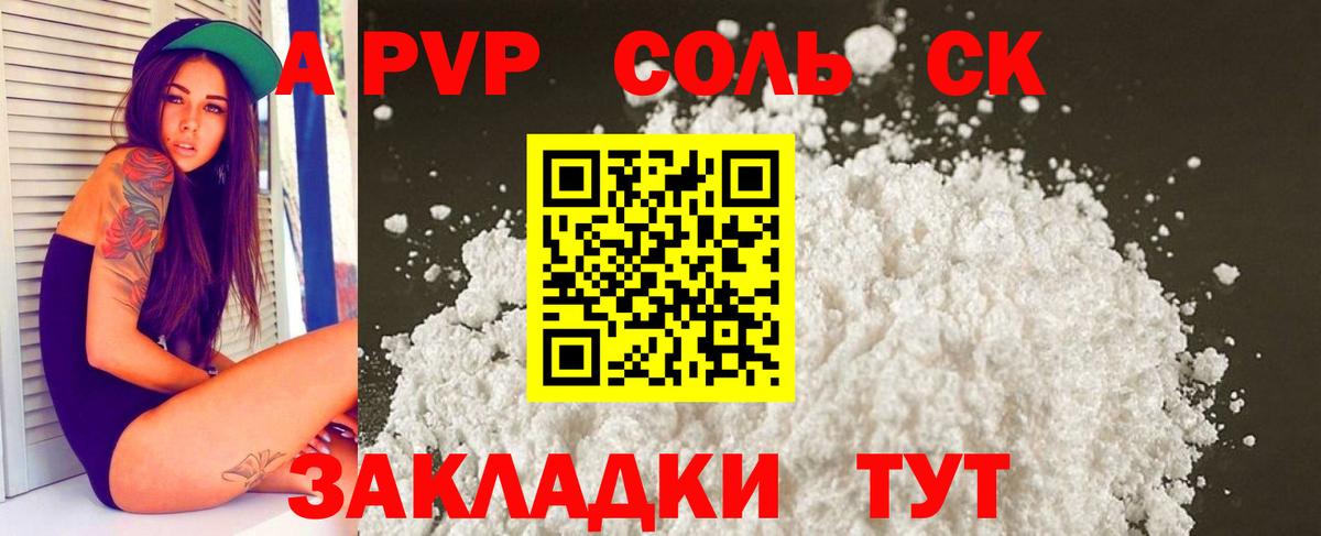 APVP кристаллы  А ПВП СК КРИС  Кириши  А ПВП VHQ  Вход с VPN 