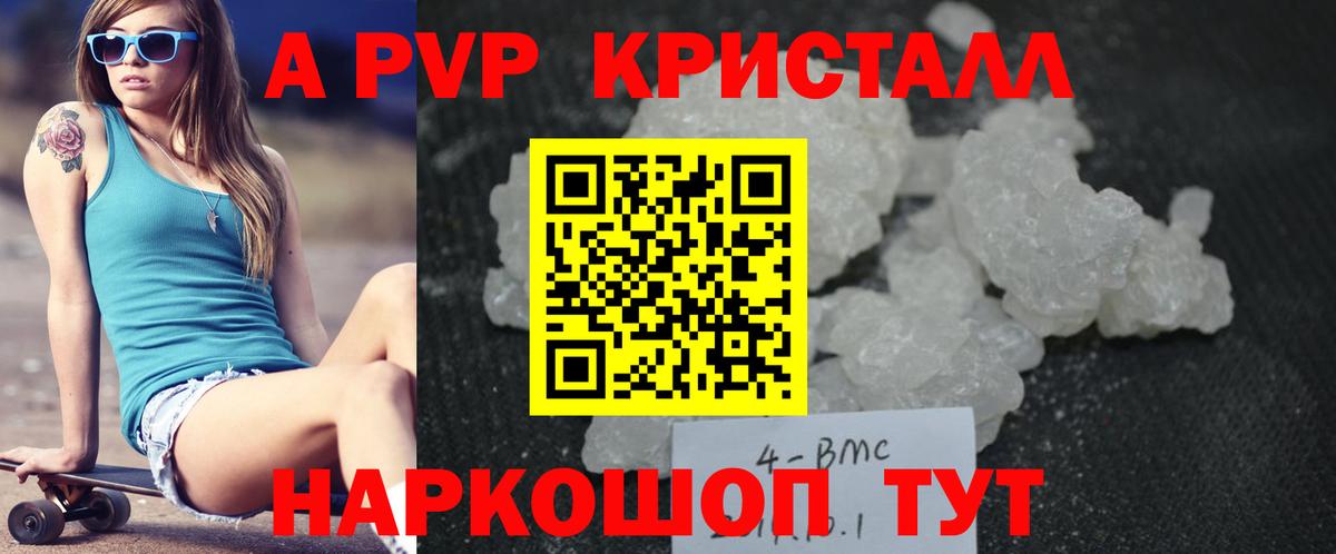 Alfa_PVP Crystall Кириши