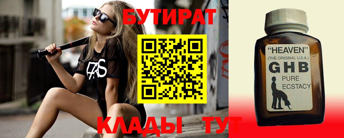 Бутират  Вход с VPN  Кириши  Бутират Butirat 