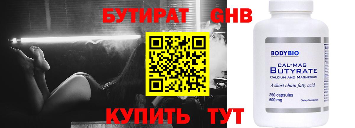 Бутират вода Кириши