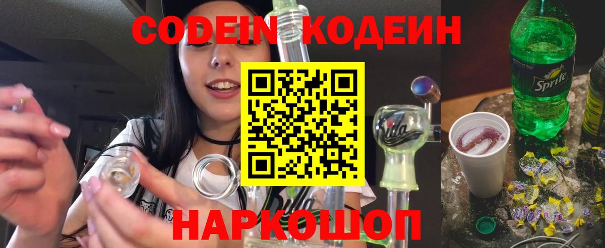 Кириши  Кодеиновый сироп Lean Purple Drank  Вход с VPN 